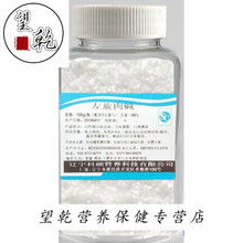 食品级度 99.5左旋肉碱粉末L-肉碱左旋肉碱原料维生素BT 左旋肉碱 200g/瓶