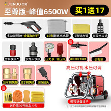 杰诺工业洗车机多功能便携式家用高压清洗机商用级大功率泡沫水泵全自动汽车高压水枪 PRO峰值6500W【17米管=进+出】