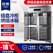 世麦(WORWHEAT)风冷插盘式冷柜商用四门冰柜慕斯蛋糕海鲜面团定型速冻冰箱双温冷藏烤盘冷冻柜 四门全冷冻插盘柜（直冷）