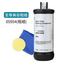 汽车蜡 汽车划痕抛光修复蜡05954美容粗蜡7中蜡96细蜡镜面上光研磨通用 05954粗蜡(美容粗蜡)