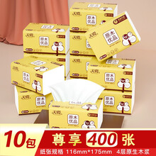 天微 抽纸巾400张 4层原木餐巾纸卫生纸抽面巾纸擦手纸面纸 10包【116*175mm*400张】