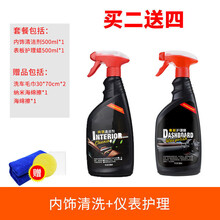 表板腊仪表盘汽车内饰塑料翻新上光防尘真皮革座椅保养护理剂 表板蜡+内饰清洗剂