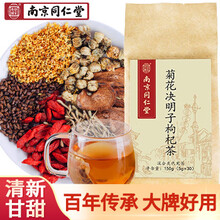 南京同仁堂 菊花决明子枸杞茶金银花养生茶自营大牌好用