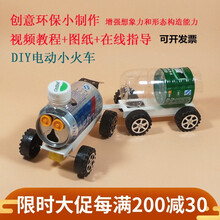 电子百拼幼儿园易拉罐变废为宝科技小制作DIY电动小火车废物利用小手工材料 电动版 2节(自备瓶子) +电池