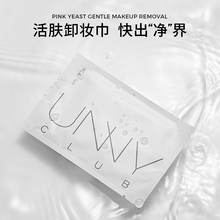 unny club悠宜卸妆湿巾化妆卸妆棉干湿两用新疆棉湿敷深层清洁脸部工具卸妆卸指甲油卸眼唇不掉毛 卸妆湿巾1盒 7ml*30片
