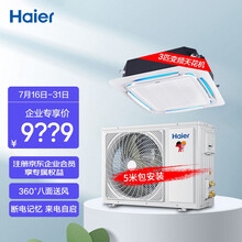 海尔（Haier）天花机3匹中央空调商用直流变频自清洁三菱压缩机 KFRd-72QW/23DAH22 5米包安装 企业采购