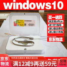 正版win10/windows10/w10系统盘u盘重装系统正版家庭版升专业版密钥激活码光盘64位 win10家庭中文 U盘 发京东 含税可开发票