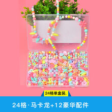 鹿凌青24格买一送一儿童串珠玩具diy手工制作材料包女童穿珠子项链手链 24格【马卡龙】单盒送配件