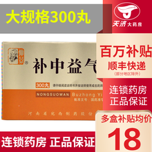 仲景 补中益气丸 (浓缩丸) 300丸 10盒装