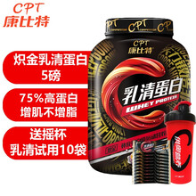 康比特（CPT）炽金乳清蛋白粉2270g男女运动健身高蛋白低脂增健肌粉 炽金乳清蛋白5磅（香草味）