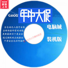 华硕宏基重装系统光碟XPwin7系统一键安装笔记本台式电脑系统光盘 纯净版w10 ( 64)位