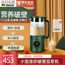 德国Guge迷你破壁机静音多功能全自动加热谷格家用小型豆浆机免滤预约保温婴儿辅食机GG628牛油果色 GG628的0.6L