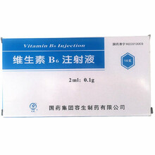 维生素B6注射液 2ml:0.1g*10支/盒 国药集团容生制药有限公司 10盒