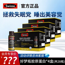 Swisse斯维诗进口血橙胶原蛋白肽精华好梦小q瓶氨基丁酸夜间gaba精华黑瓶口服液 好梦小Q瓶*4盒（会员价420/组）