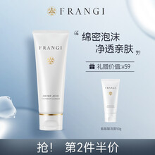 【仅限买100g送50g】frangi/芙蓉肌氨基酸护肤洁面霜温和保湿清洁滋养洗面奶 50g