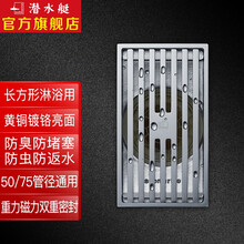 潜水艇submarine TKC50-10 全铜防臭地漏 淋浴用 镀铬镜面