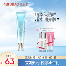 美肤宝 水感隔离防晒乳SPF35PA+++ 40ml（杨洋同款 水润防晒乳 养肤防晒霜 清爽保湿 学生男女）