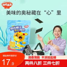 秋田满满海苔脆片搭配宝宝零食有机无盐添加1岁儿童夹心海苔宝宝即食紫菜海味小袋辅食下饭寿司拌饭调味料品 夹心海苔