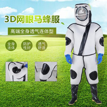 加厚全身连体马蜂服虎头蜂防蜂衣全套透气专用捉抓胡蜂防蜂服风扇 3D马蜂服M(身高160-170cm  40码）