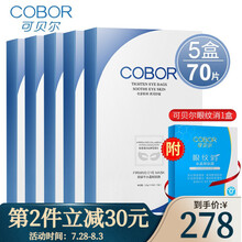 可贝尔（COBOR）眼贴膜眼纹消 黑眼圈法令纹贴熊猫眼保湿眼膜素颜霜懒人霜 水晶蝶形眼袋平眼贴膜14片*5盒