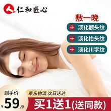 仁和匠心 抬头纹贴女士男士淡化额头纹川字纹抬头纹法令纹改善紧致额头贴 抬头纹贴5片/盒(实发2盒)