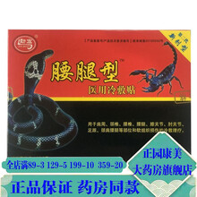 劲宏 远红外关节贴/腰腿型医用冷敷贴/龙虎壮骨/风湿痛贴劲药康/颈肩腰腿型/筋骨伤痛贴/肖痛贴 劲宏腰腿型医用冷敷贴8贴/盒   1盒