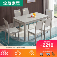 全友家私餐桌椅现代简约餐桌椅组合家用钢化玻璃台面抗菌吃饭桌子轻奢长方形饭桌餐厅家具126006（闪） 餐桌+餐椅*6