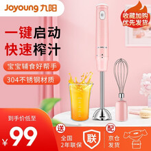 九阳（Joyoung）料理棒辅食棒搅拌棒婴儿辅食机手持电动家用多功能绞肉榨汁宝宝奶昔研磨器 单杯 S5-F93