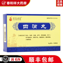 鸿昱金鸿堂 四消丸 6g*10袋/盒 气食痰水 停积不化 胸脘饱闷 腹胀疼痛 大便秘结