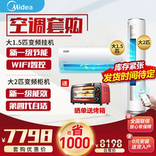 美的（Midea）空调 新一级能效智行 客厅圆柱全直流智能家电节能变频冷暖空调立式柜机 新一级套餐：大2匹柜机+大1.5匹挂机