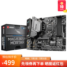 微星（MSI）Z390/B365M/H310M台式电脑主板支持intel 9代CPU B365M MORTAR