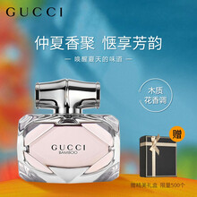 古驰(GUCCI)七夕情人节礼物送女友 节日礼物生日礼物送女友 香水女古驰香水 竹韵女士浓香水 50ml