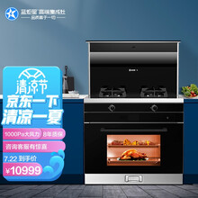 蓝炬星（lajoson）集成灶R3蒸烤一体侧吸油烟机【1000Pa大风压】钢化玻璃一体灶ZKL-R3S 左排烟 天然气