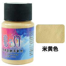 皮衣油粽色皮革染色剂白皮鞋修复补色剂皮衣沙发皮包修补膏皮具改色翻新油漆 米黄色
