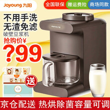 九阳（Joyoung）豆浆机 家用预约豆浆机 全自动米糊机 不用手洗辅食机 免清洗豆浆机 破壁豆浆机 褐色