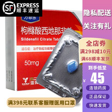 万菲乐 枸橼酸西地那非片 50mg*1片男性ED勃起功能障碍阳痿伟不举不坚不硬速效增硬口服伟g药 1盒装