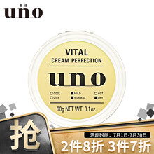 资生堂吾诺（UNO）男士多效焕活面霜90g （男士润肤 补水保湿 润肤霜 滋润紧致 护肤品 原装进口）