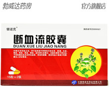 断血流胶囊30粒子宫出血止血药妇科宫血宁宫血停保宫葆平血安伊止经期月经上非颗粒片美安粿安宫月经过多灵 3盒装