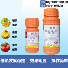 国光乙烯利催熟剂香蕉芒果番茄柿子催熟生长调节剂核桃剥皮农药 10g