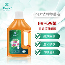 FineX衣物除菌液 99%杀菌除螨 衣物消毒 孕妇儿童衣物适用 可配洗衣液使用儿童玩具宠物用品可用 510ml*1瓶