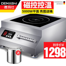 德玛仕（DEMASHI） 大功率电磁炉商用磁控5000kw五千瓦商业电磁灶电炉灶爆炒炉大锅灶炒菜饭店 5000W加厚全钢磁控IH-TT-5000NB