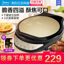 美的（Midea）美的电饼铛家用电饼铛加大加深烤盘电饼铛双面加热智能全自动薄饼煎饼烙饼锅 桔色
