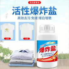 【2瓶装】活性爆炸盐洗衣去污渍衣服还原增白剂婴儿家用去黄活氧彩漂