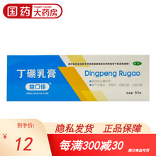 益口佳丁硼乳膏65g 消炎牙膏牙龈肿痛药成人牙周炎牙龈炎口腔炎 1盒