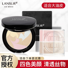兰瑟炫色修颜蜜粉粉饼控油定妆持久不脱妆遮瑕补妆干皮油皮不卡粉小巧便携哑光定妆粉专柜国产老牌 一盒粉饼+兰瑟轻盈焕彩蜜粉（适合大油皮）