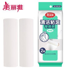 美丽雅 粘毛器 滚筒可撕式衣物衣服沾毛神器除尘黏毡毛替换卷纸滚刷 普通款16cm替换纸1袋装（2卷）