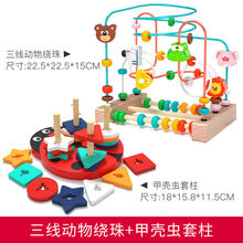 婴儿童绕珠开发力串珠男孩女孩0宝宝1到2一岁半3蒙氏早教玩具 三线动物绕珠+甲壳虫套柱