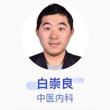 白崇良 中医内科 住院医师 千阳县人民医院