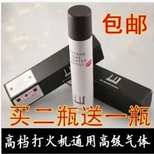 打火机气体  适用于都鹏朗声L2气体90ml
