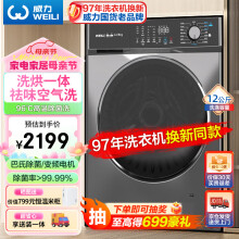 威力（WEILI）滚筒洗衣机全自动 12KG变频大容量洗烘一体 祛味空气洗蒸汽除菌 BLDC节能电机 XQG120-1428DPHX
